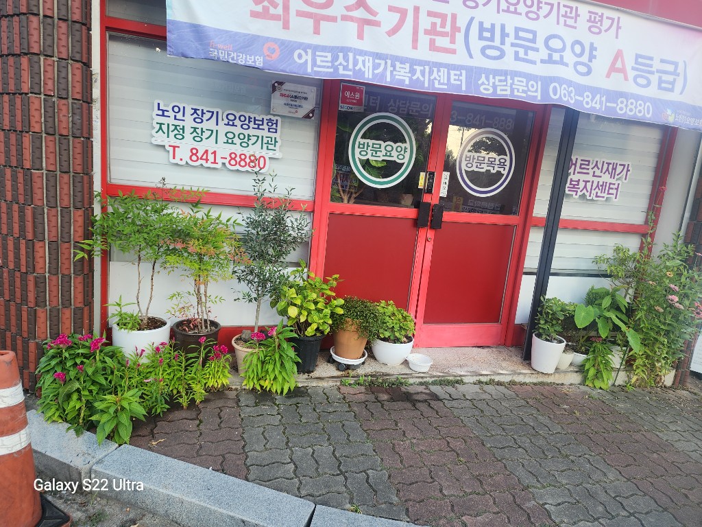 어르신재가복지센터